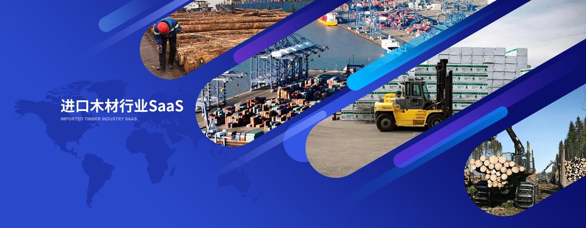 千木云 - 木材行业SaaS